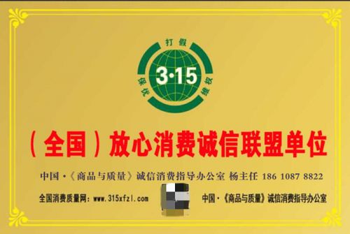 打假保真 扶優治劣 全國 打假保真放心消費誠信聯盟 正式啟動