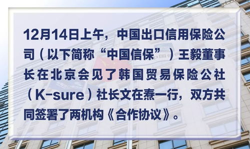 信保動(dòng)態(tài) 中國信保與韓國貿(mào)易保險(xiǎn)公社簽署合作協(xié)議