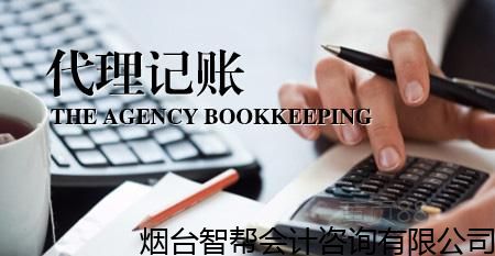 福山區(qū)專業(yè)會計事務(wù)所一條龍,會計事務(wù)所 信譽(yù)保證